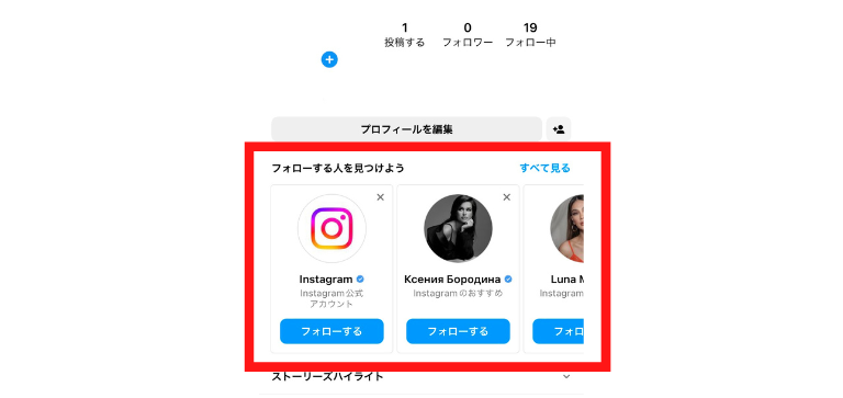 フォローする人を見つけよう