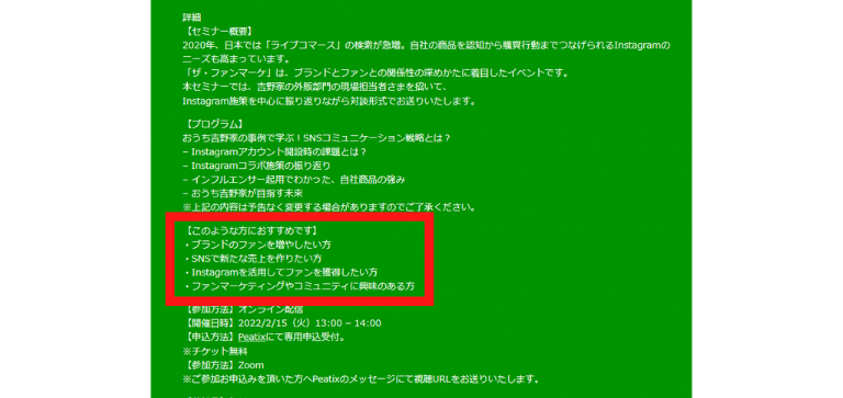「こんな人にオススメ」という項目を作る