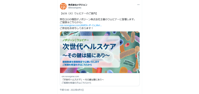 自社SNSでの発信