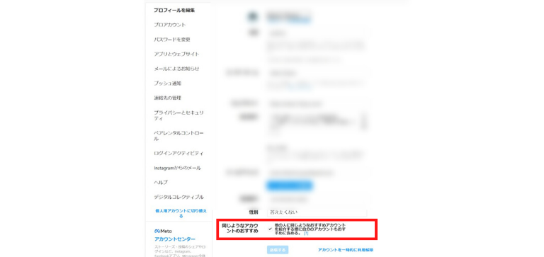 「同じようなアカウントのおすすめ」のチェックを外す