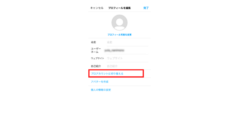 プロアカウントへの切り替え