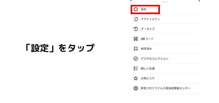 「設定」をタップ