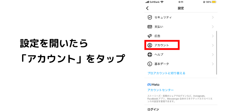 「アカウント」をタップ