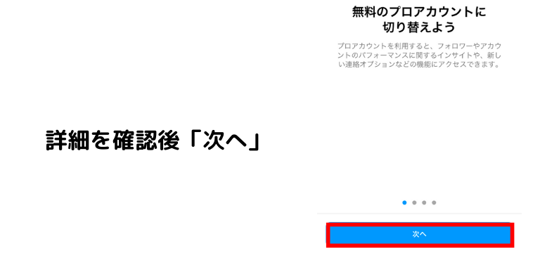 確認したら「次へ」をタップ