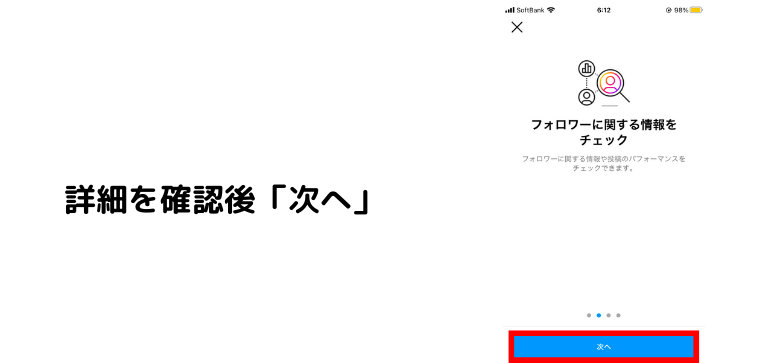 確認したら「次へ」をタップ