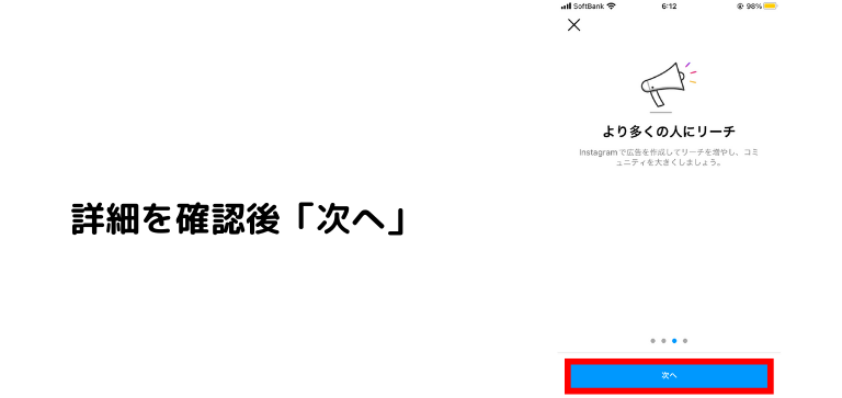 確認したら「次へ」をタップ