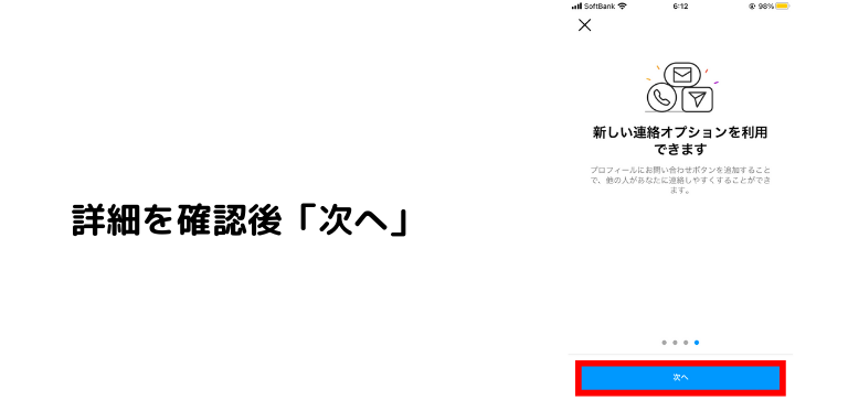 確認したら「次へ」をタップ