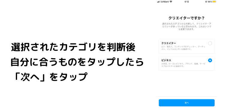 自分に合うものを選び「次へ」をタップ
