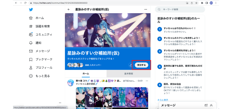 「参加する」を選択