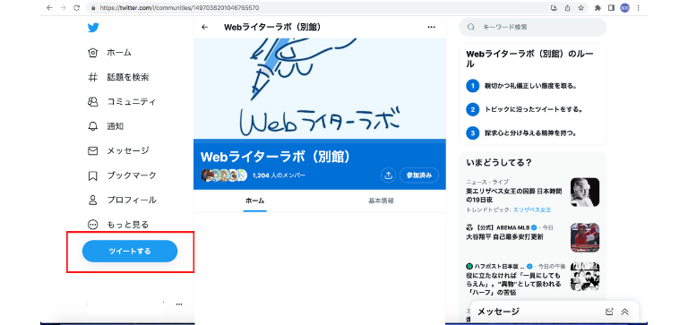 「ツイートする」をクリック