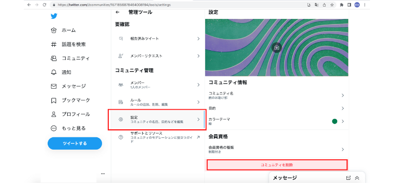 「コミュニティを削除」をクリック