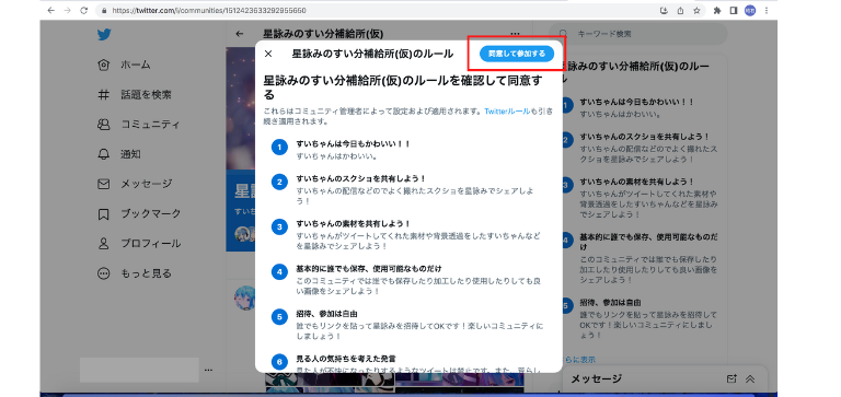 「同意して参加する」をクリック