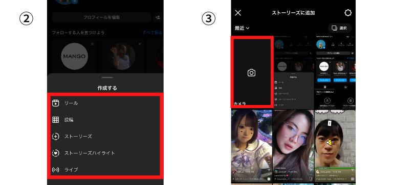 ストーリーズを選択してカメラマークをタップ