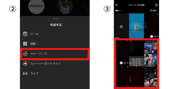 ストーリーズを選択してエフェクト加工したい画像を選択