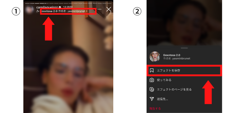 エフェクト名をタップ「、エフェクトを保存」をタップ