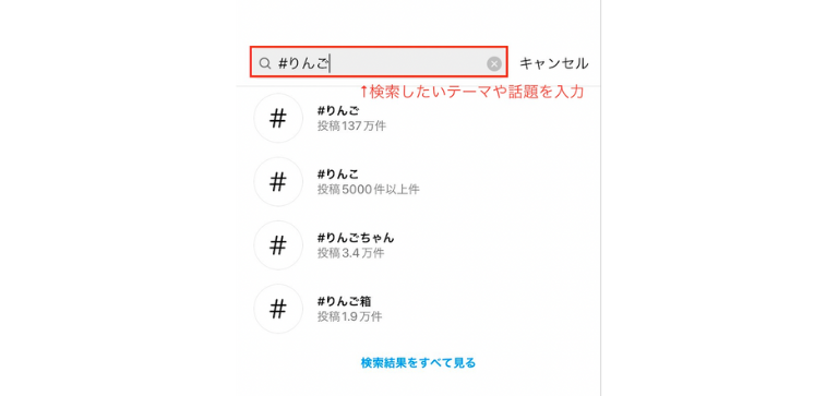 「#検索したいテーマや話題」を入力