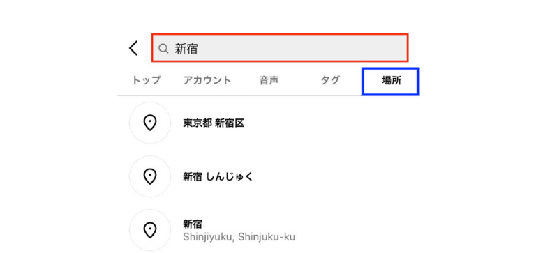 検索したい地名やテーマを入力し、「場所」をタップ