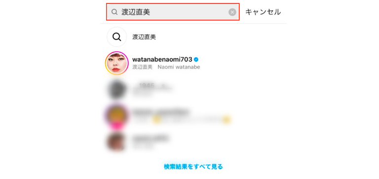 検索窓に「渡辺直美」と入力