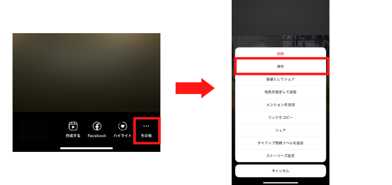 右上の「…」をタップし「保存」