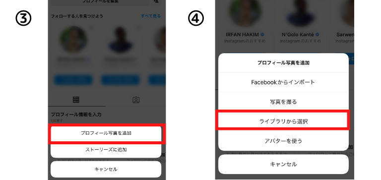 「プロフィール写真を追加」をタップし「ライブラリから選択」を選択