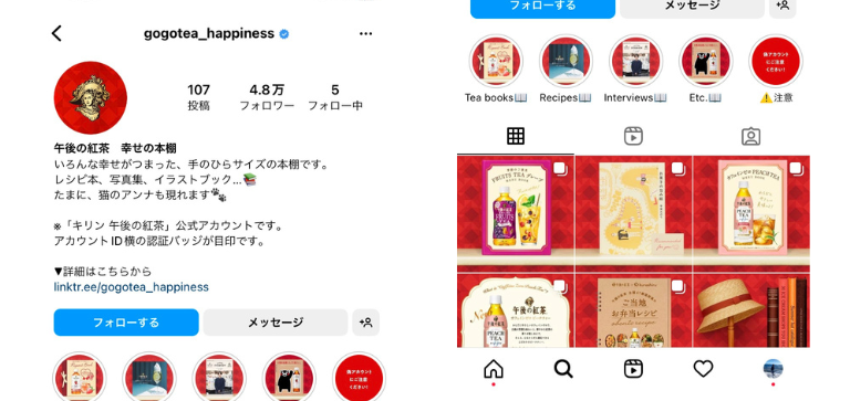 午後の紅茶の公式アカウント