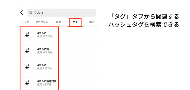 インスタのタグ検索