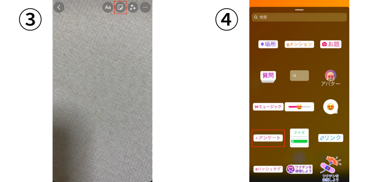 右上の「スタンプボタン」をタップし「アンケート」を選択