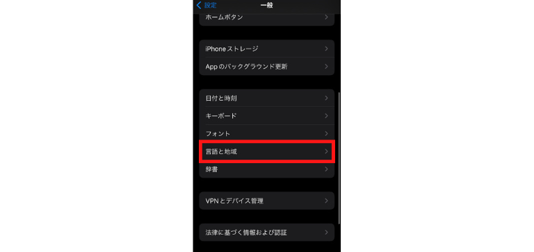 「言語と地域」をタップ