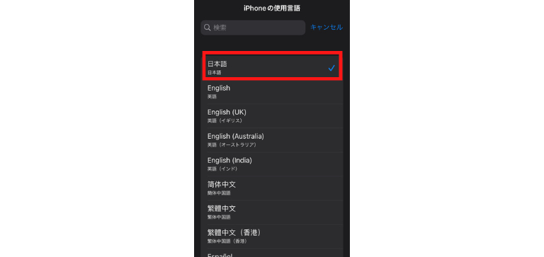 言語を日本語に設定