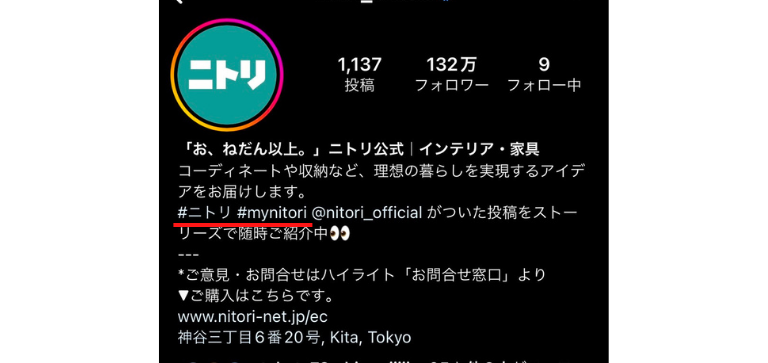 ニトリ公式アカウント