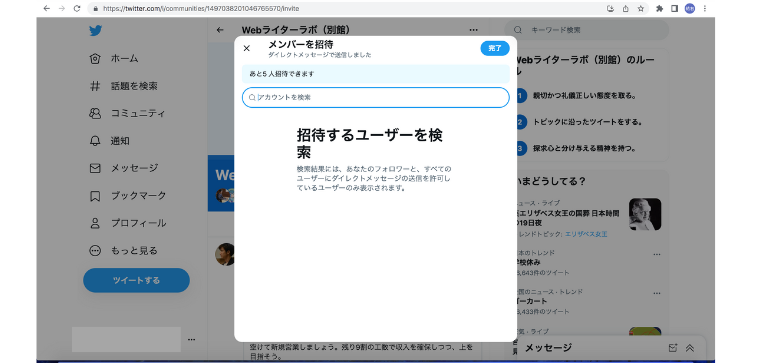 招待したいアカウントを検索