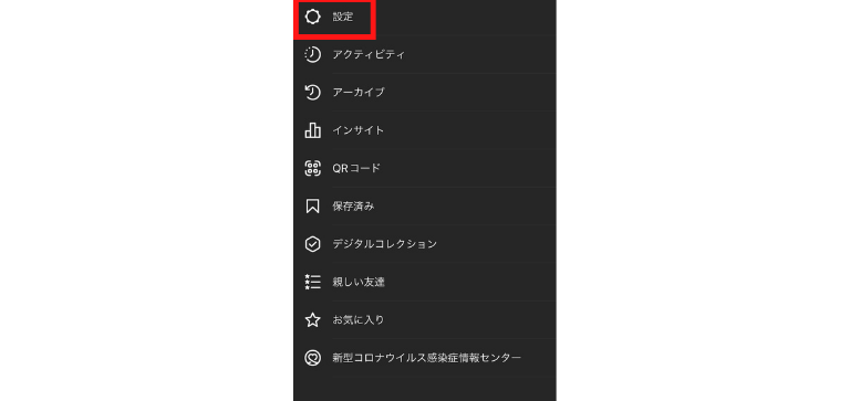 「設定」をタップ