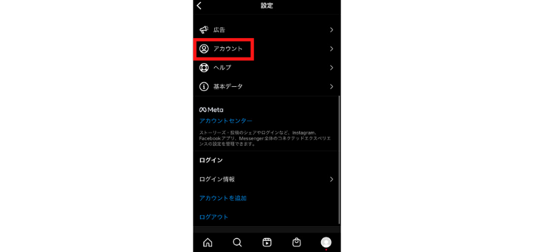「アカウント」をタップ