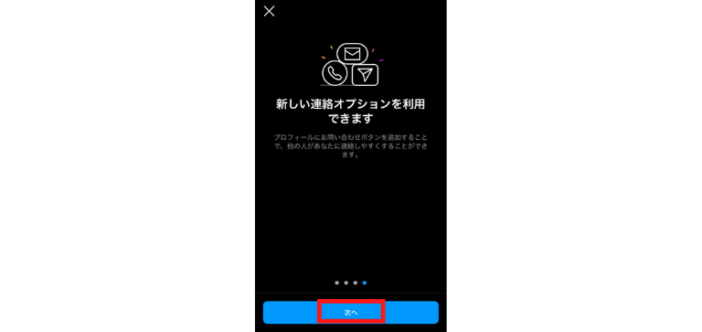 「次へ」をタップ