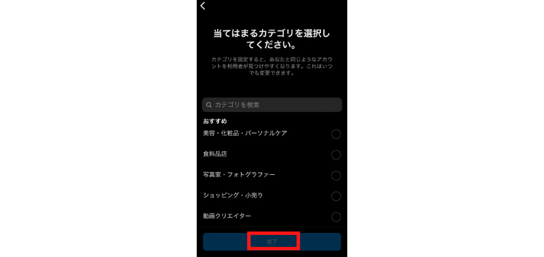当てはまるジャンルを選んで「完了」をタップ