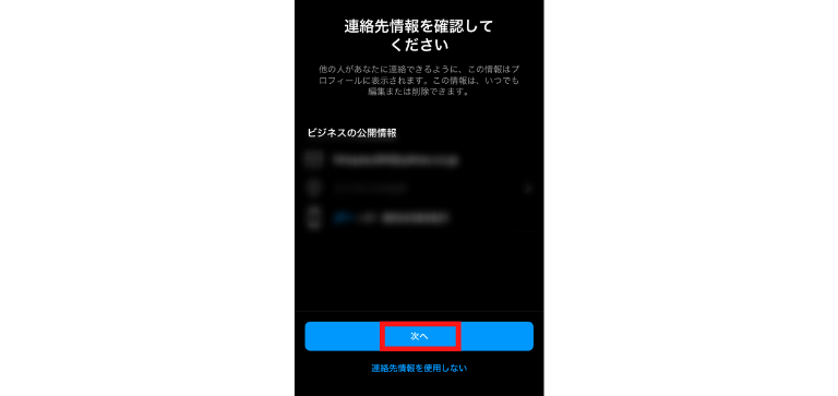 「ビジネスの住所」を入力して「次へ」をタップ