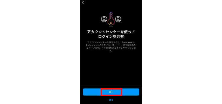 「次へ」をタップ