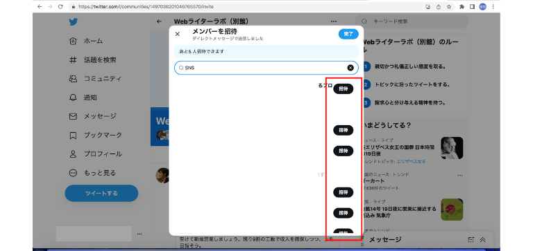 「招待」をクリック