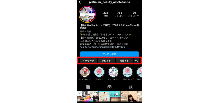 ビジネスアカウント