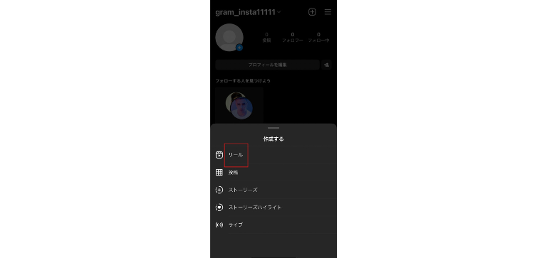 「リール」をタップ