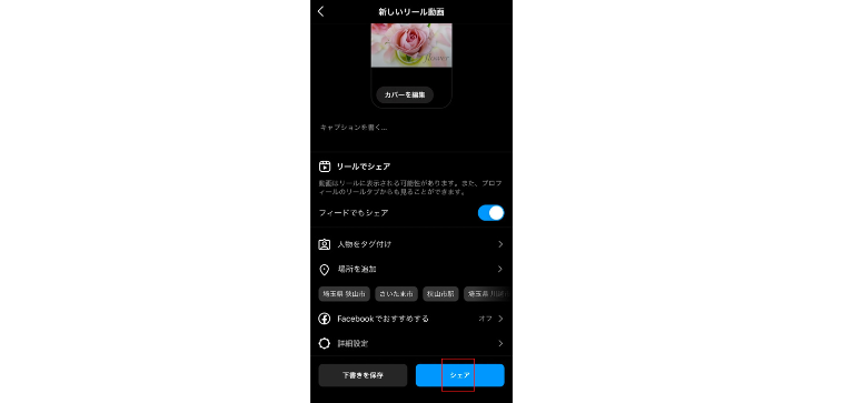 右下の「シェア」をタップ
