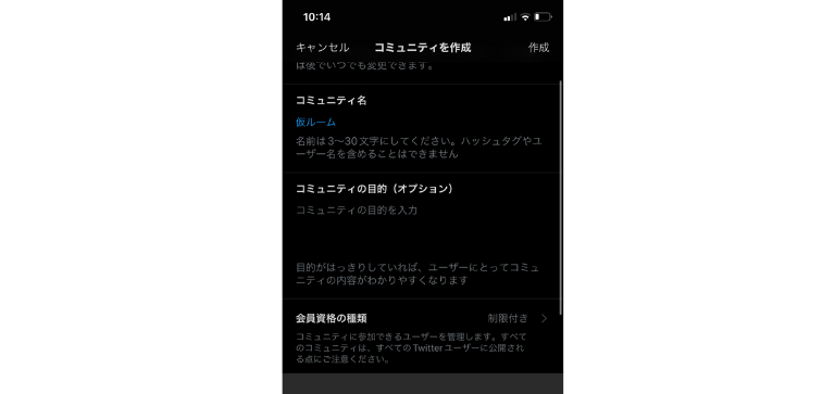 すべての項目を入力したあとに「作成」をタップ