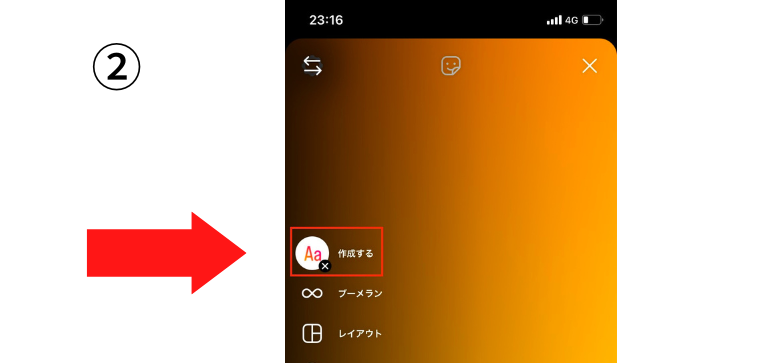 「作成する」をタップ