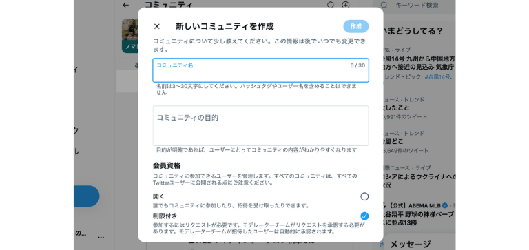 コミュニティ名や目的を入力