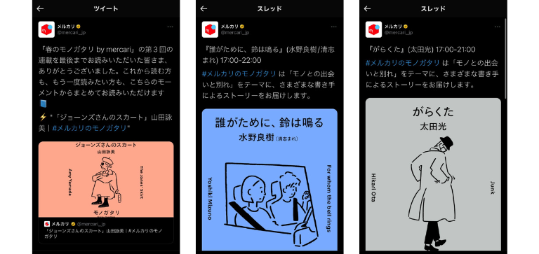 メルカリのプロモツイート利用法
