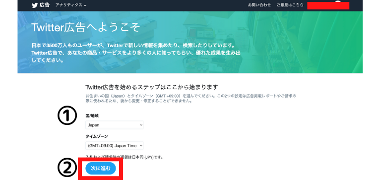 居住地を選択して次に進むをクリック