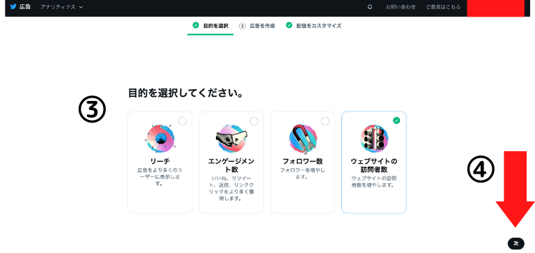 目的を選択して次をクリック