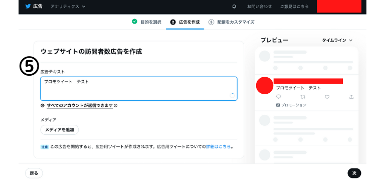 広告のテキストを入力する