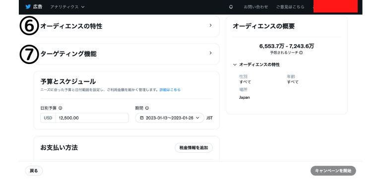 ターゲットを設定する