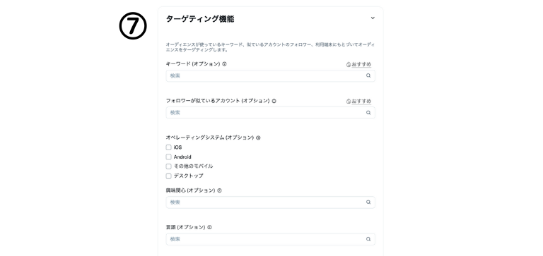 ターゲティング機能を設定する